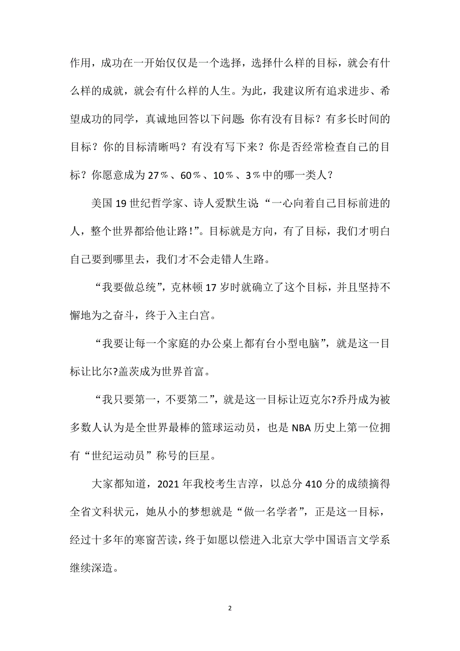 中学国旗下讲话(第八周)有目标人生会更精彩_第2页