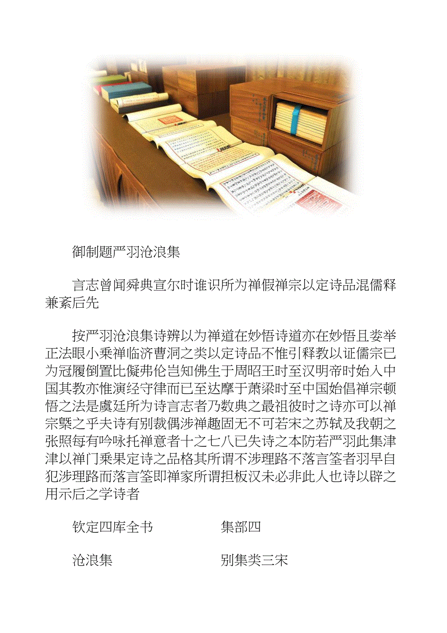 国学知识文库集部别集·沧浪集_第2页