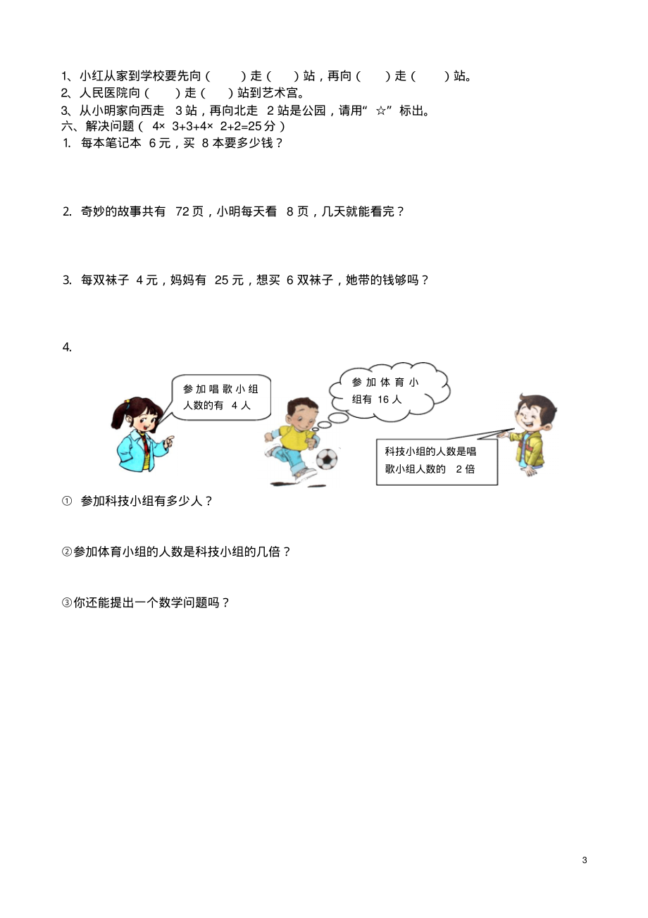 北师大版2018—2019学年二年级数学上册期末测试卷_第3页