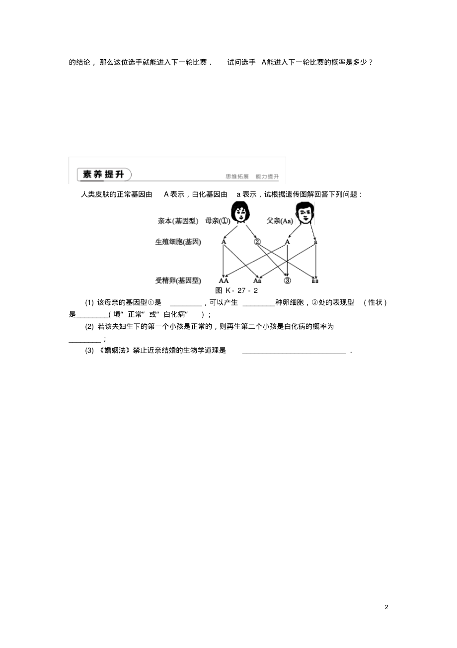 九年级数学下册第26章概率初步26.4综合与实践概率在遗传学中的应用同步练习(含解析)沪科版_第2页