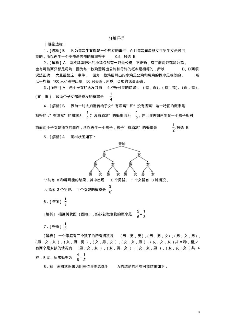 九年级数学下册第26章概率初步26.4综合与实践概率在遗传学中的应用同步练习(含解析)沪科版_第3页