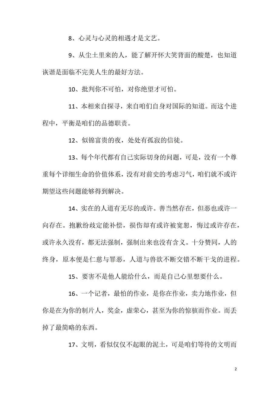 柴静经典语录语句_第2页