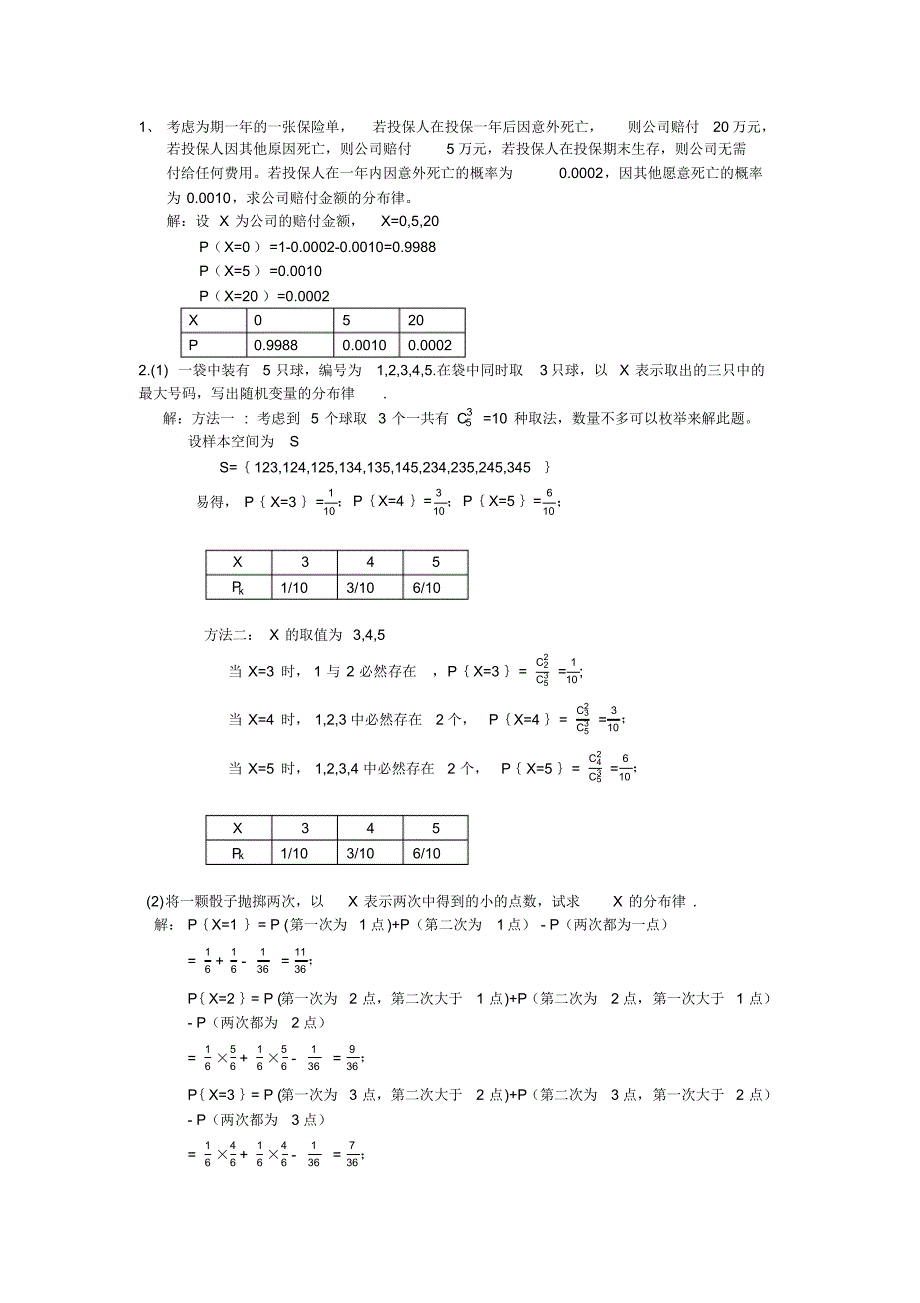 (完整版)概率论与数理统计答案第四版第2章(浙大)_第1页