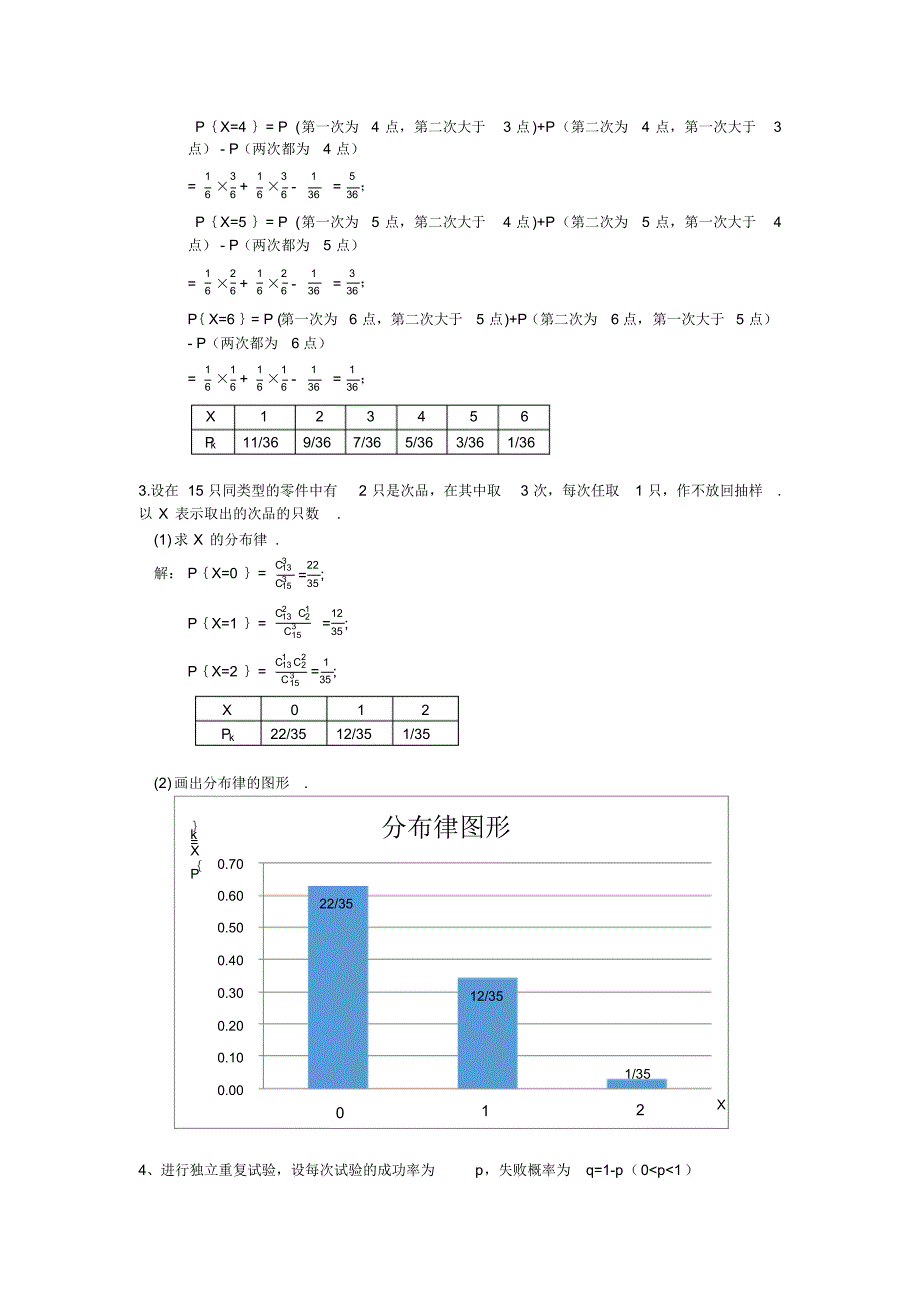 (完整版)概率论与数理统计答案第四版第2章(浙大)_第2页