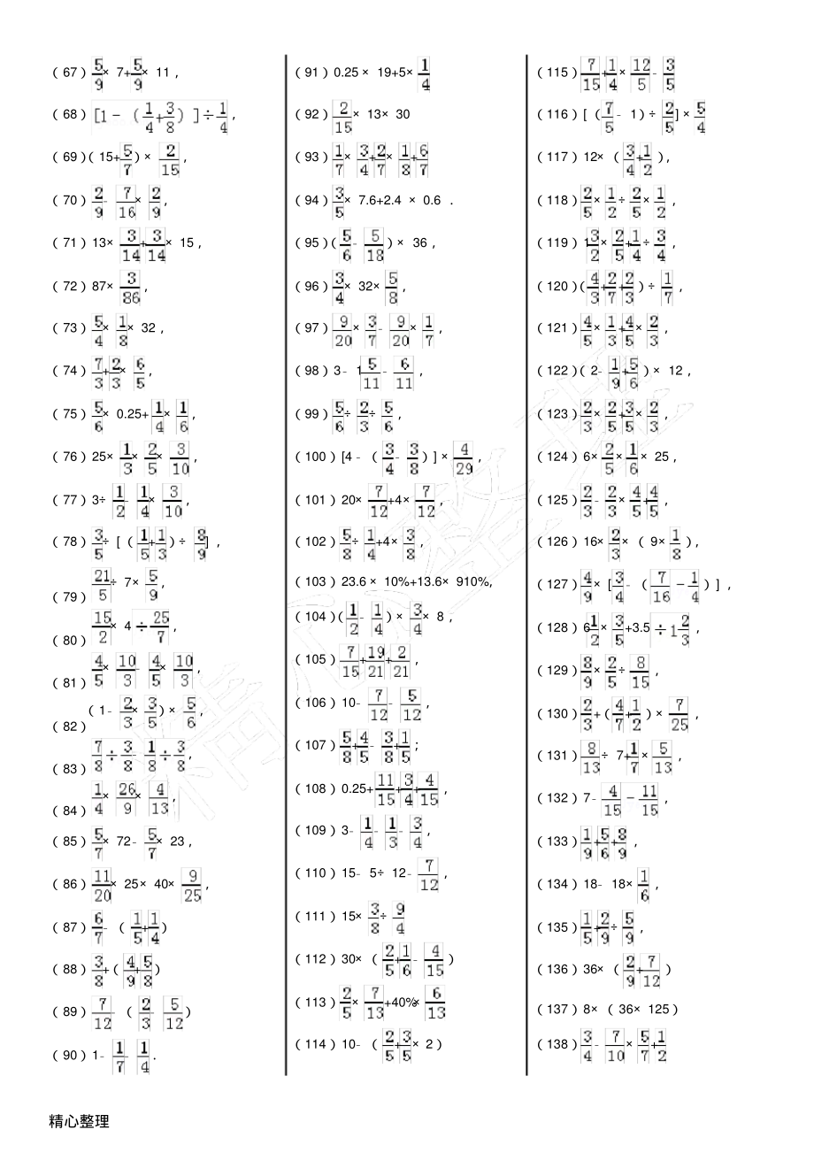 (完整版)分数混合运算专项练习430题(有答案)_第2页