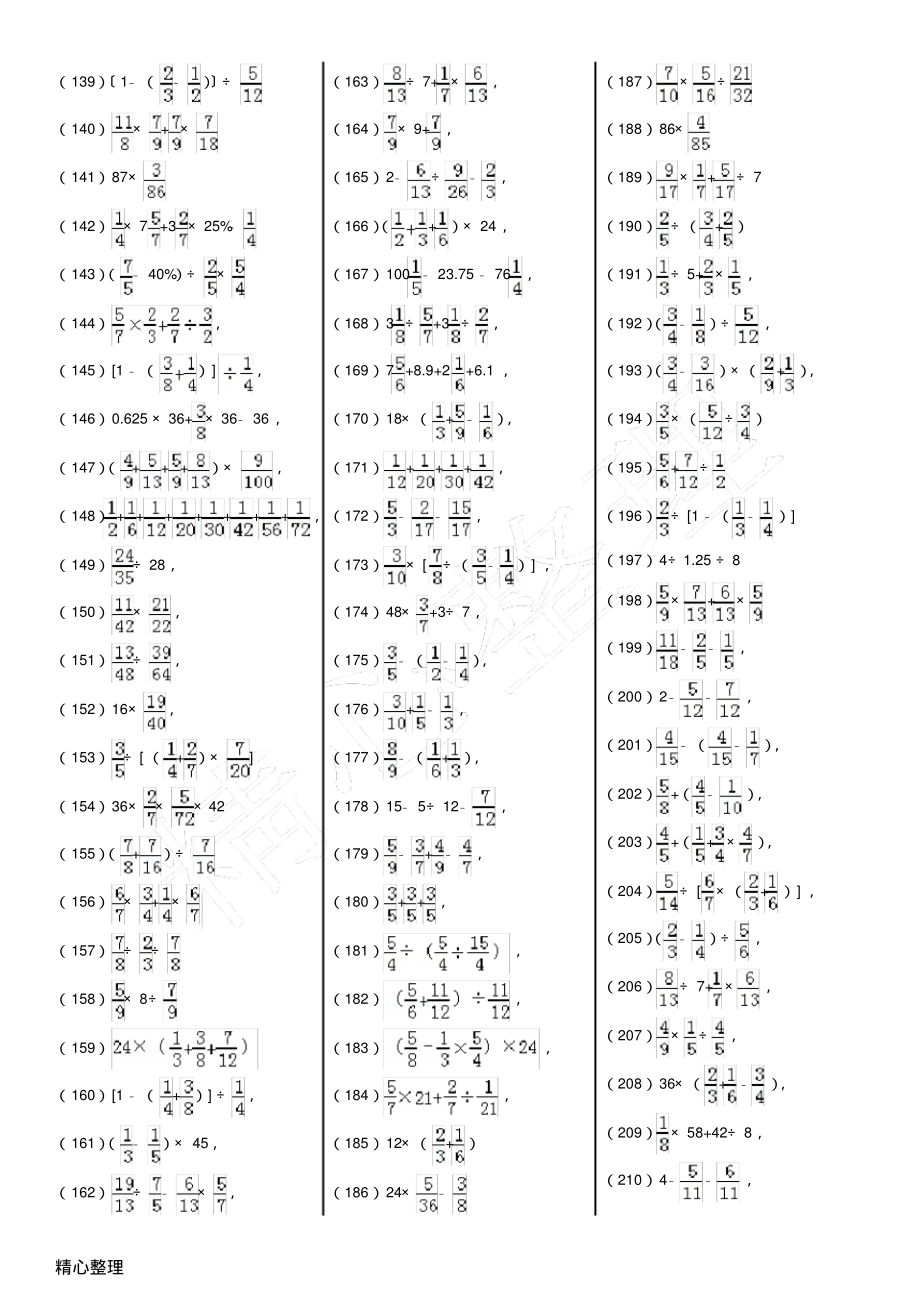 (完整版)分数混合运算专项练习430题(有答案)_第3页