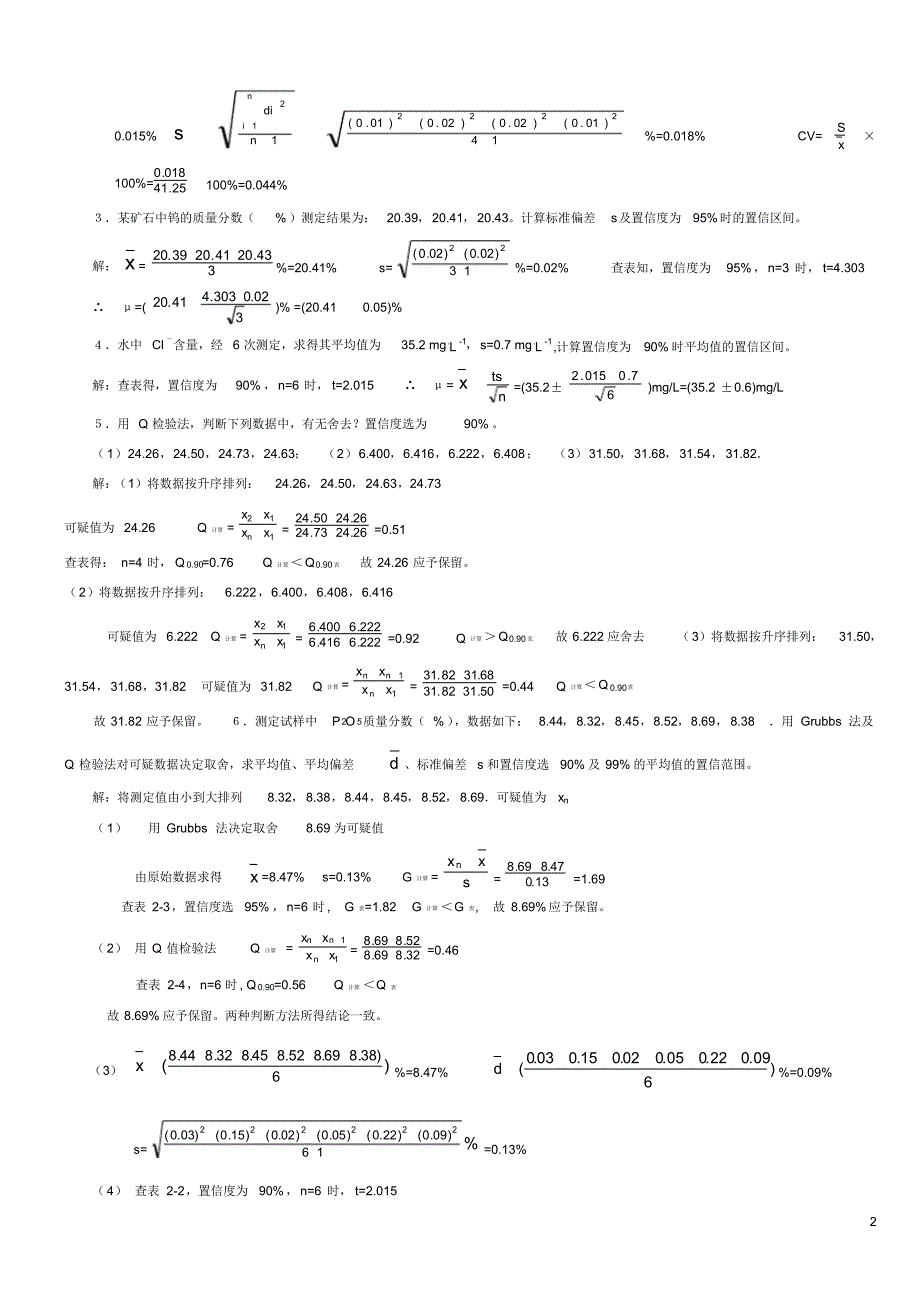 (完整版)分析化学答案_第2页