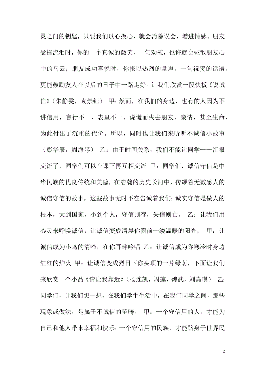 小学诚信之花心中开主题班会_第2页