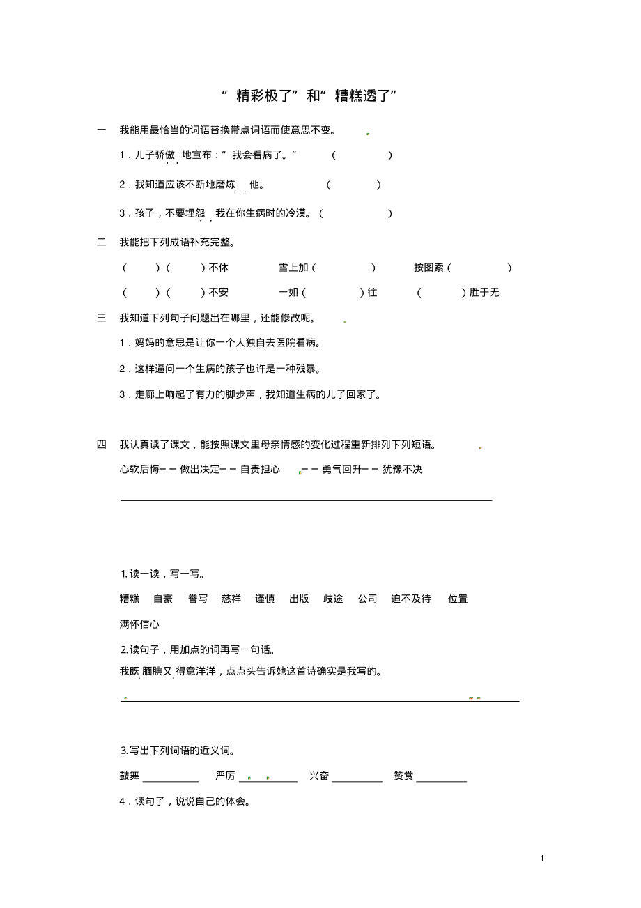 2019秋六年级语文上册第三单元13&ldquo;精彩极了&rdquo;和&ldquo;糟糕透了&rdquo;作业设计语文S版_第1页