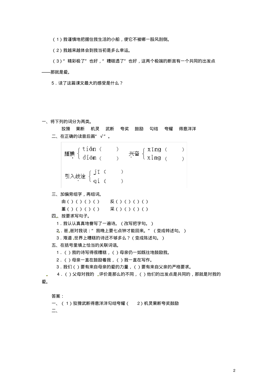 2019秋六年级语文上册第三单元13&ldquo;精彩极了&rdquo;和&ldquo;糟糕透了&rdquo;作业设计语文S版_第2页