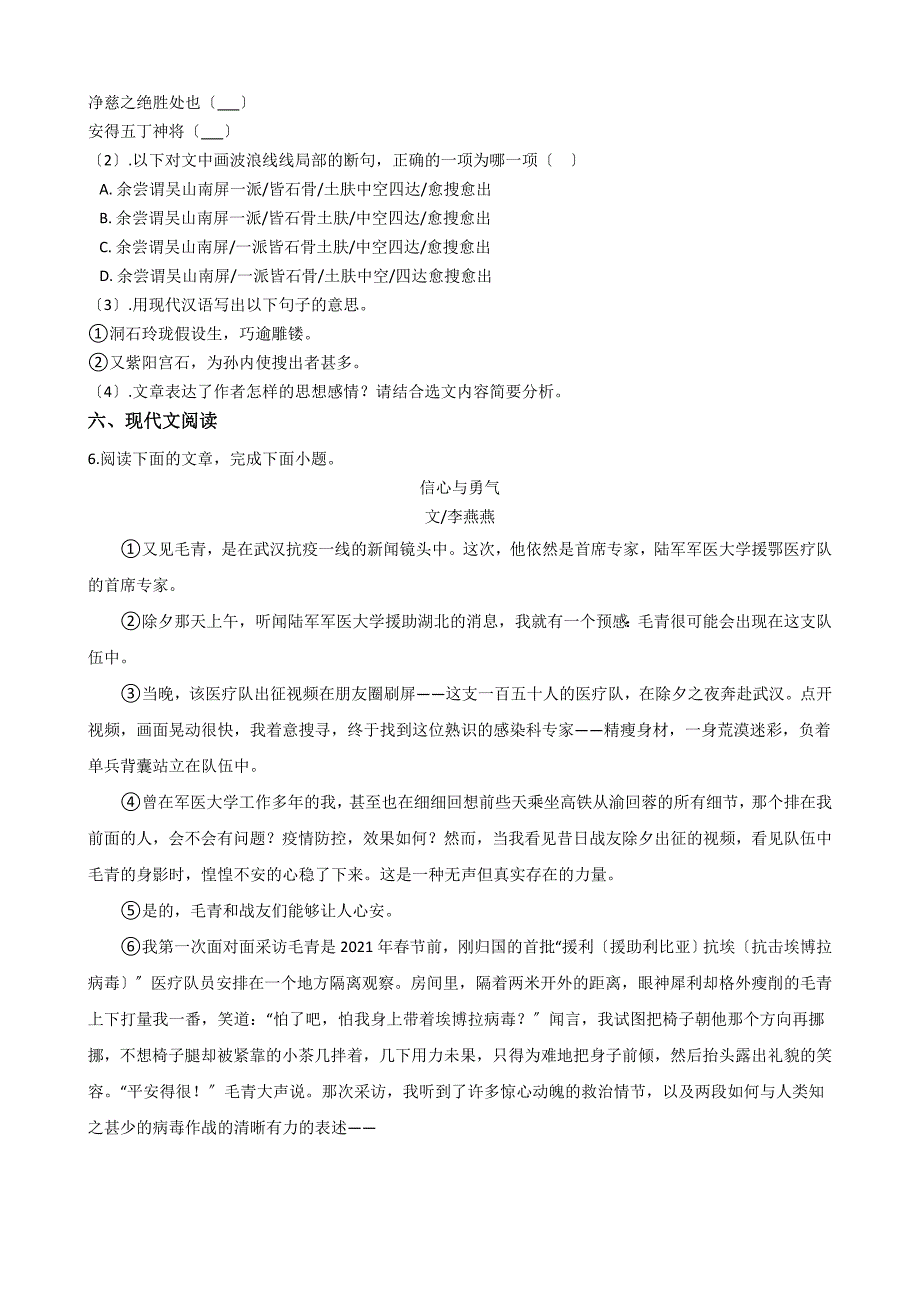 福建省福州市九年级上学期语文期中试卷附答案_第3页