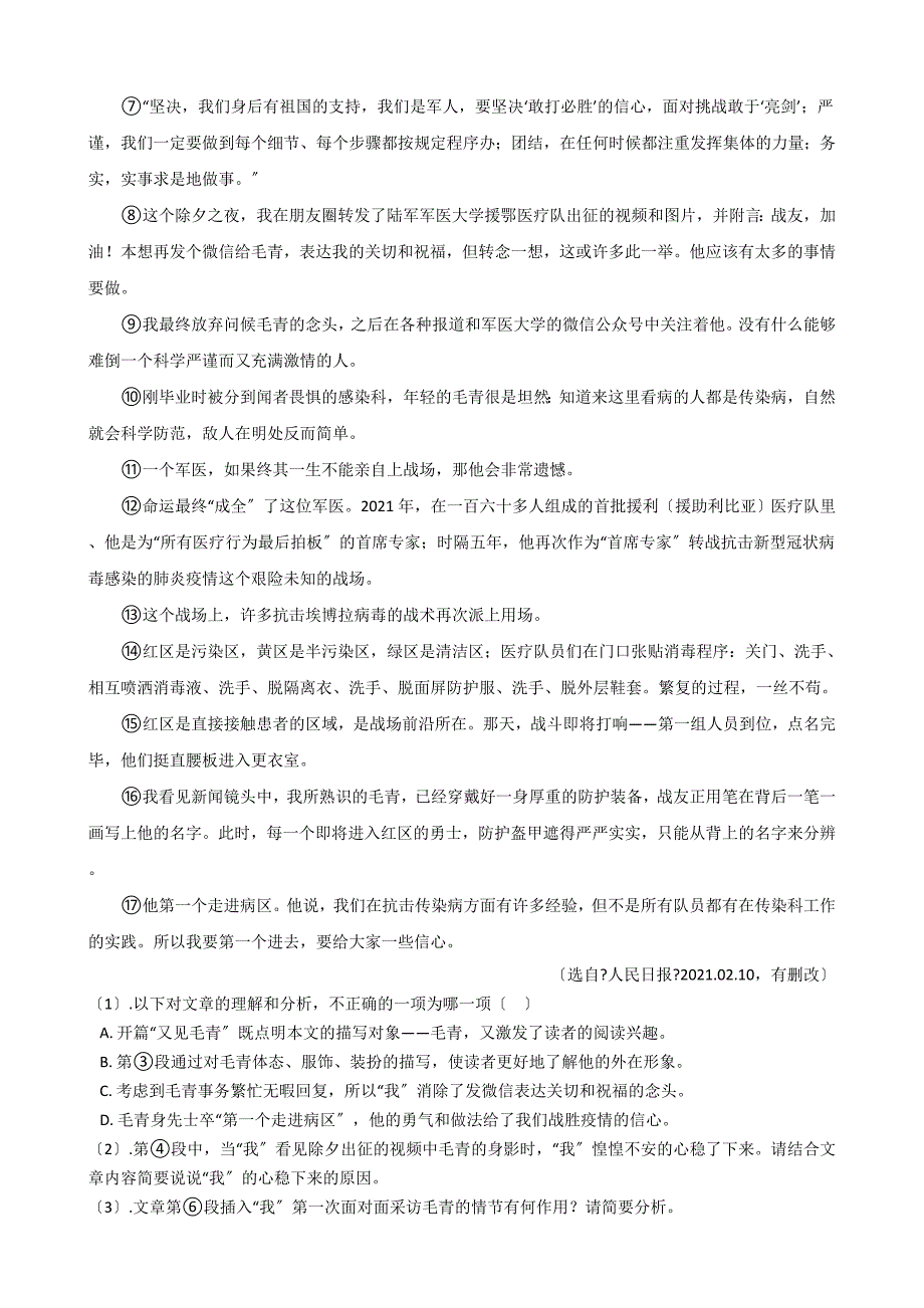 福建省福州市九年级上学期语文期中试卷附答案_第4页