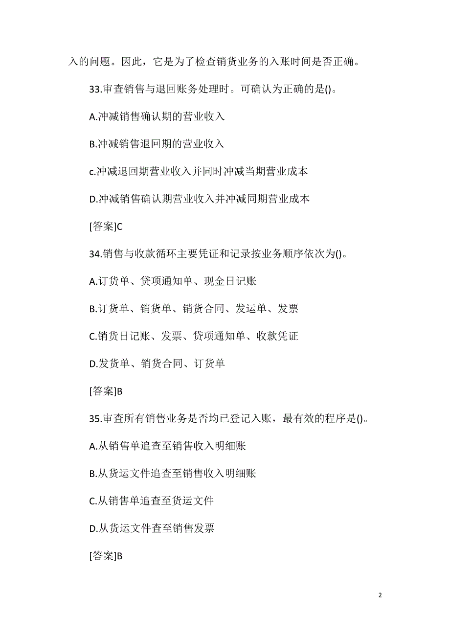 2021年初级审计师《专业相关知识》模拟题（9）_第2页