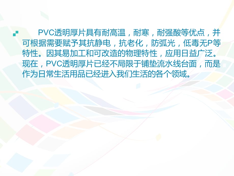pvc透明板的相关材料介绍_第2页