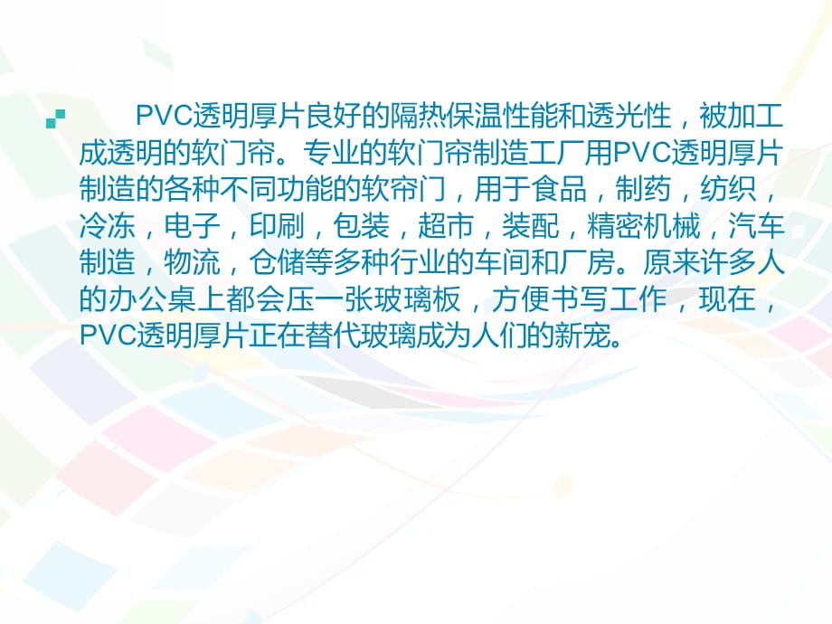 pvc透明板的相关材料介绍_第3页