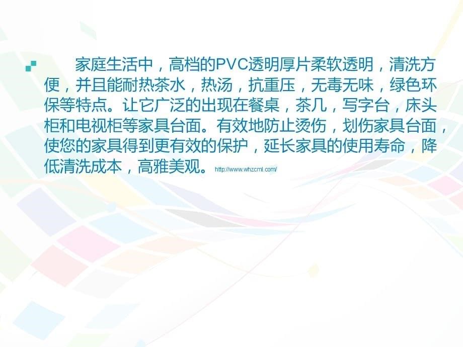 pvc透明板的相关材料介绍_第5页