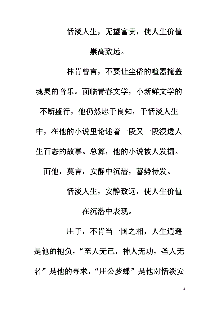 关于淡泊与名利的高二周记作文（精选6篇）_第3页