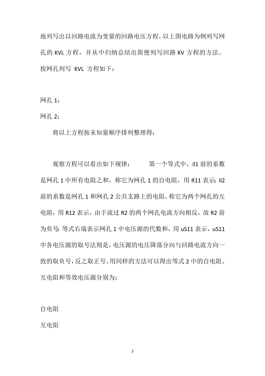 回路电流法的基本思想_第2页