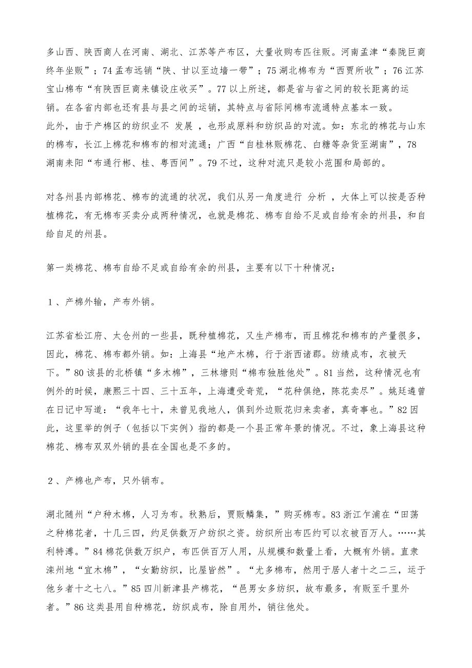 清代前期棉花、棉布的运销_第4页