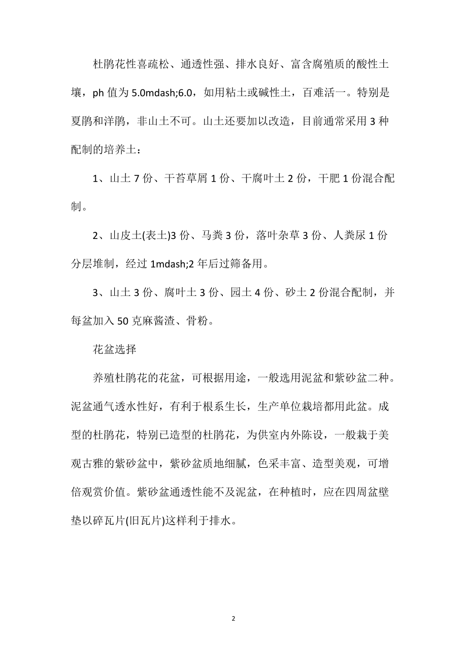 杜鹃花的养殖方法和注意事项_第2页