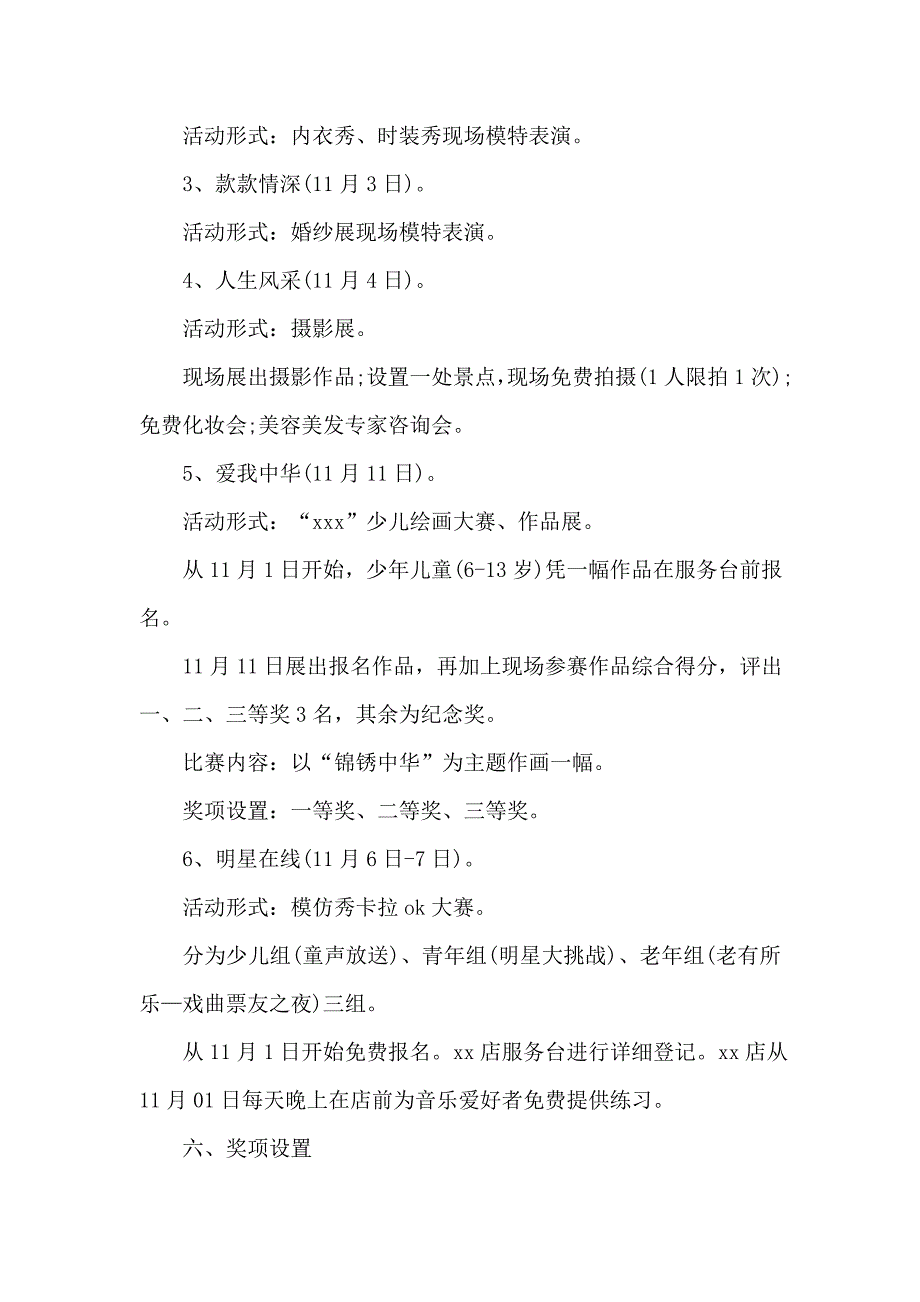 2021双十一店铺促销活动流程策划书_第4页