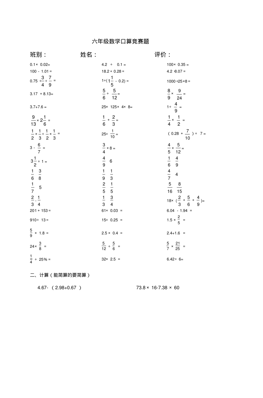 (完整版)六年级数学口算竞赛题_第1页