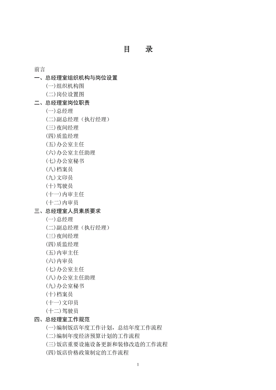 总经理室文档_第1页