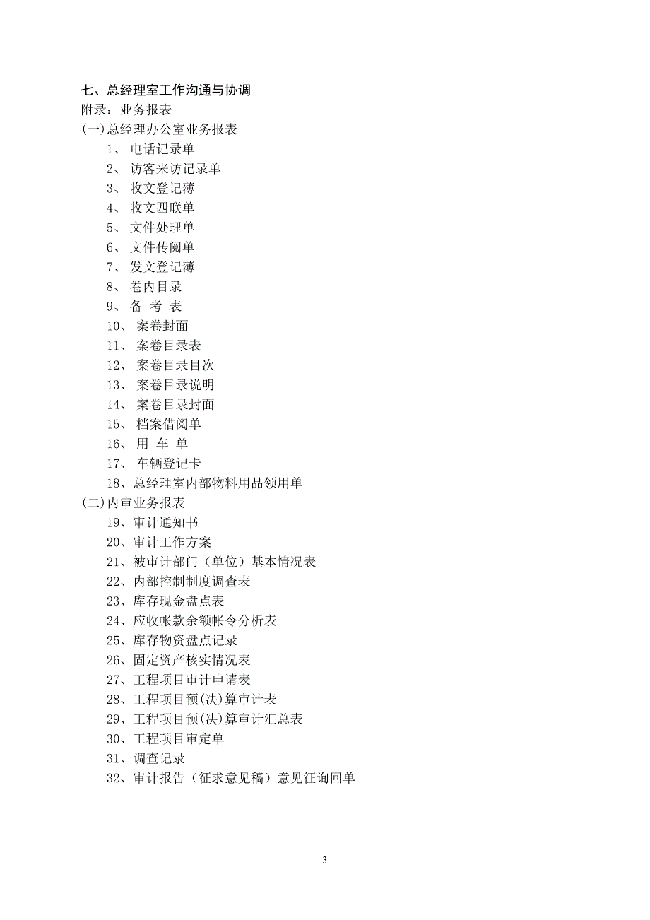 总经理室文档_第3页