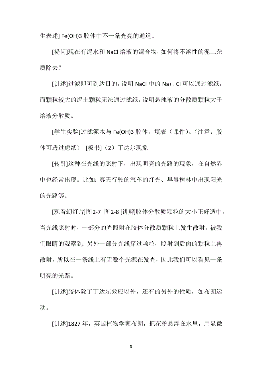 教学能力证评语要求（共4篇）_第3页