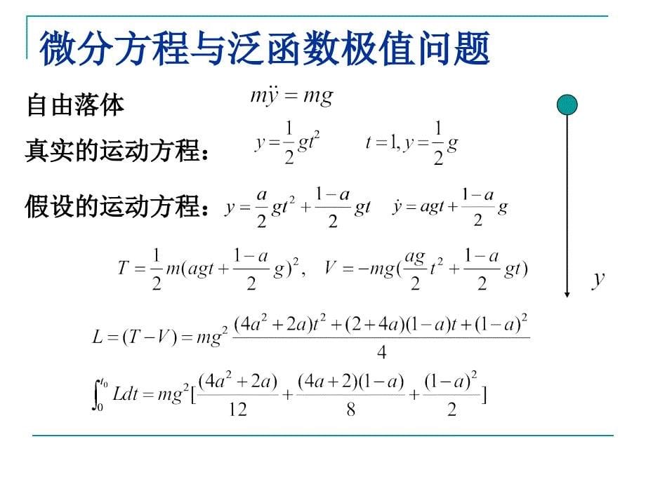 理论力学：动力学51_第5页