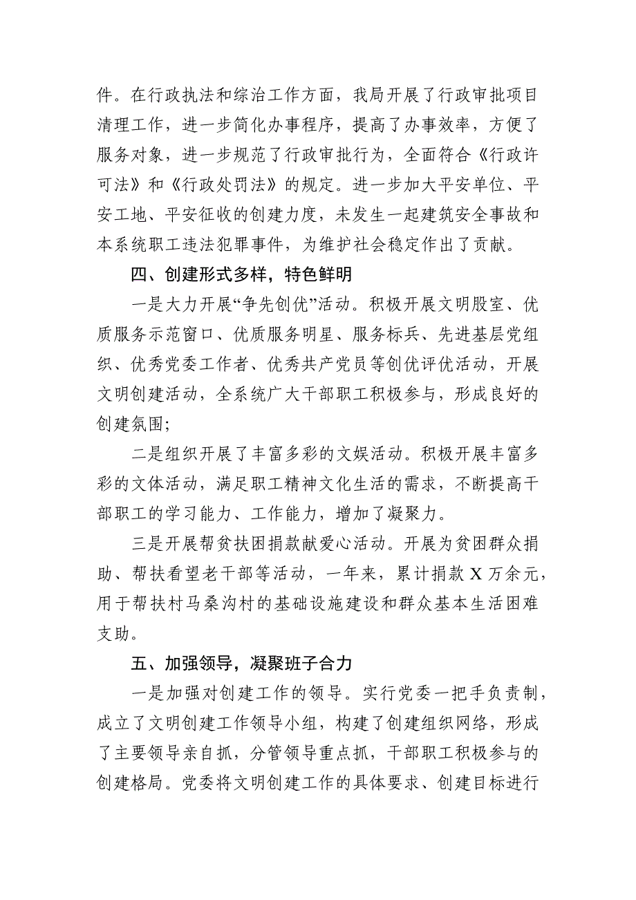 区住建局2021年度文明单位创建工作总结_第4页