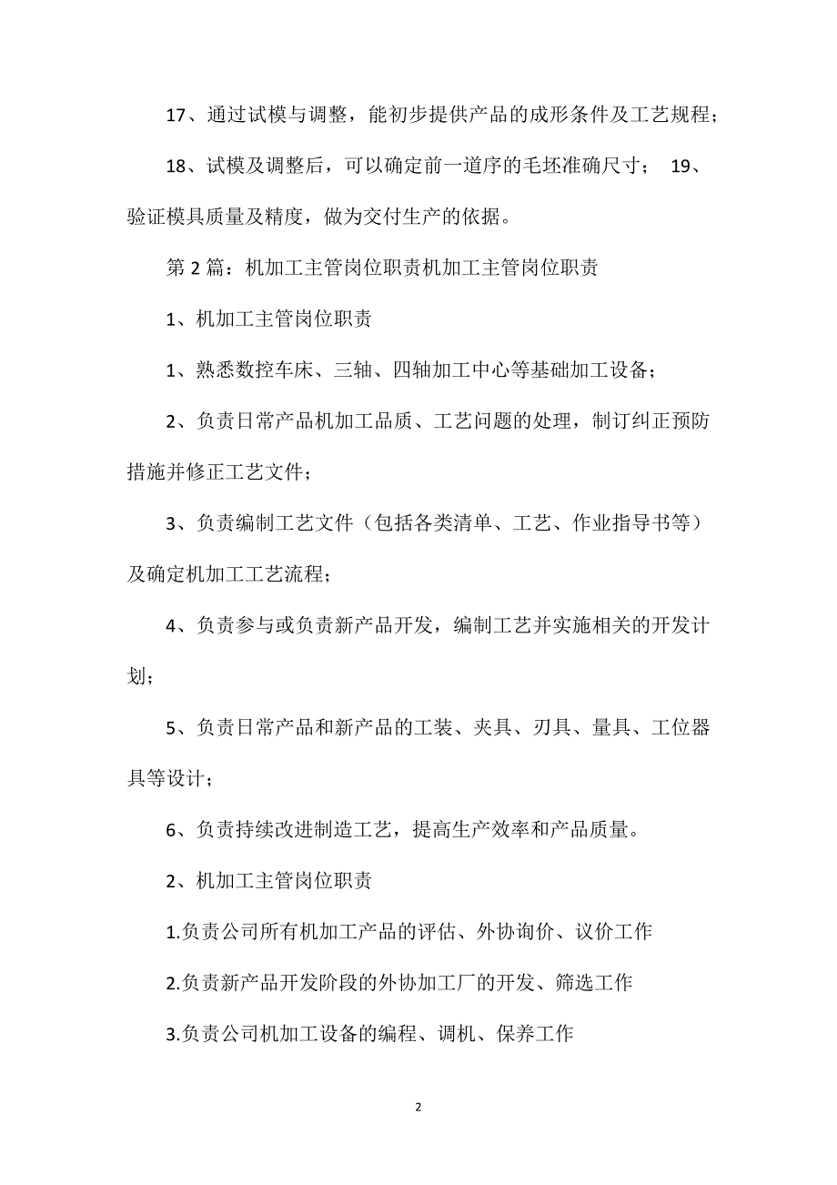 机加工总工程师岗位职责（共3篇）_第2页