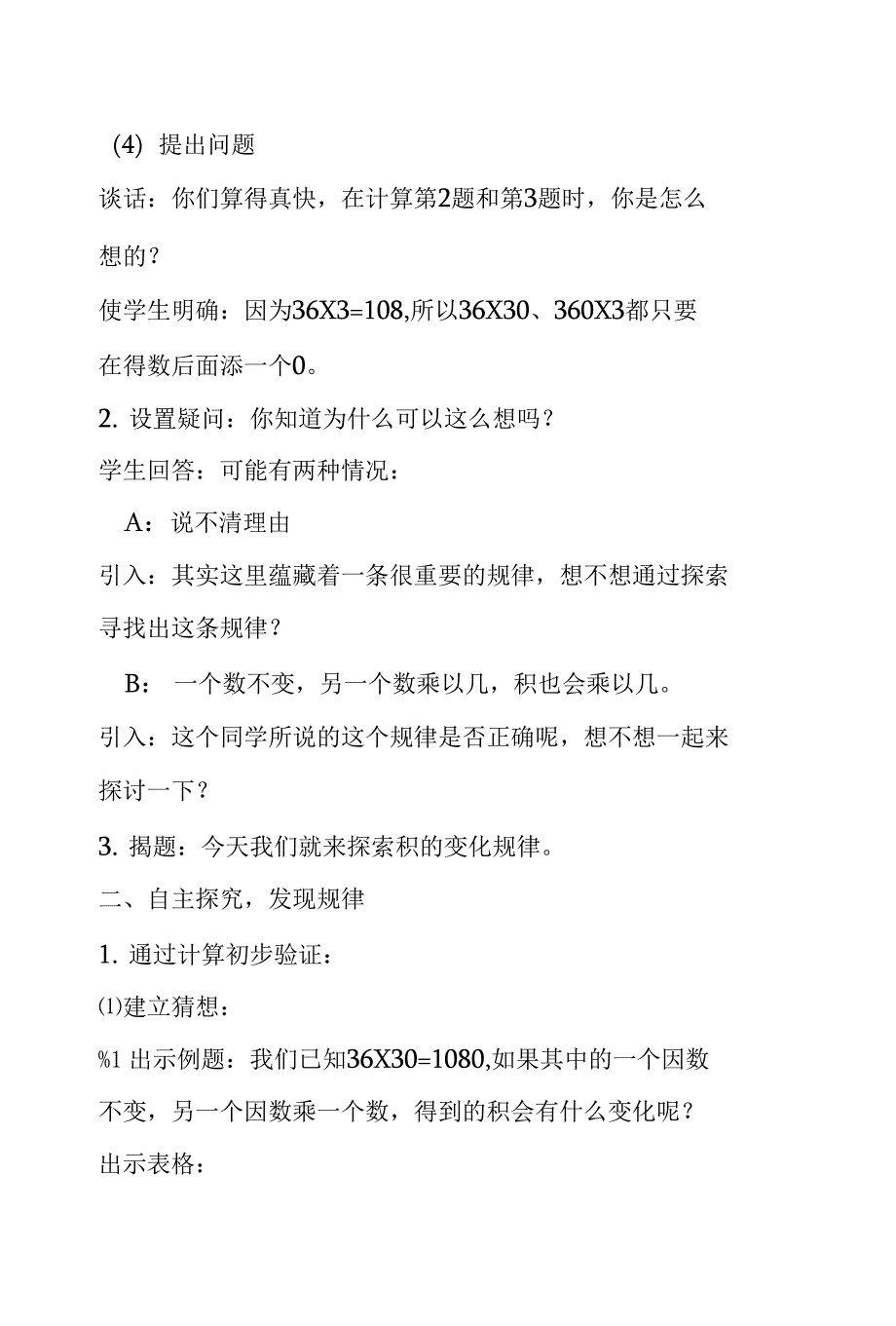 《用计算器探索规律》概念教学设计_第2页