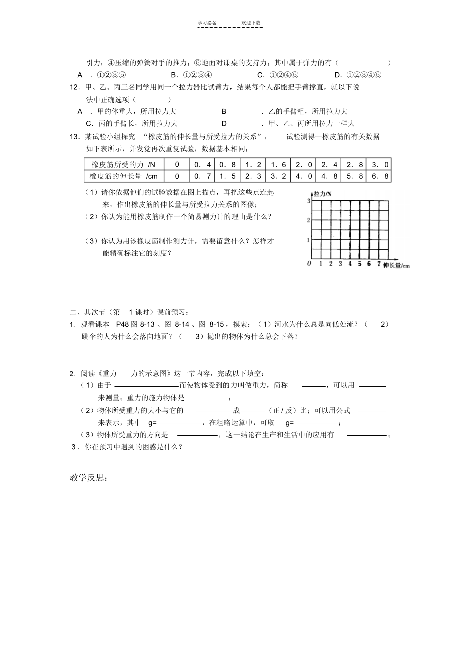 2021年第八章第一节力弹力导学案.doc_第4页