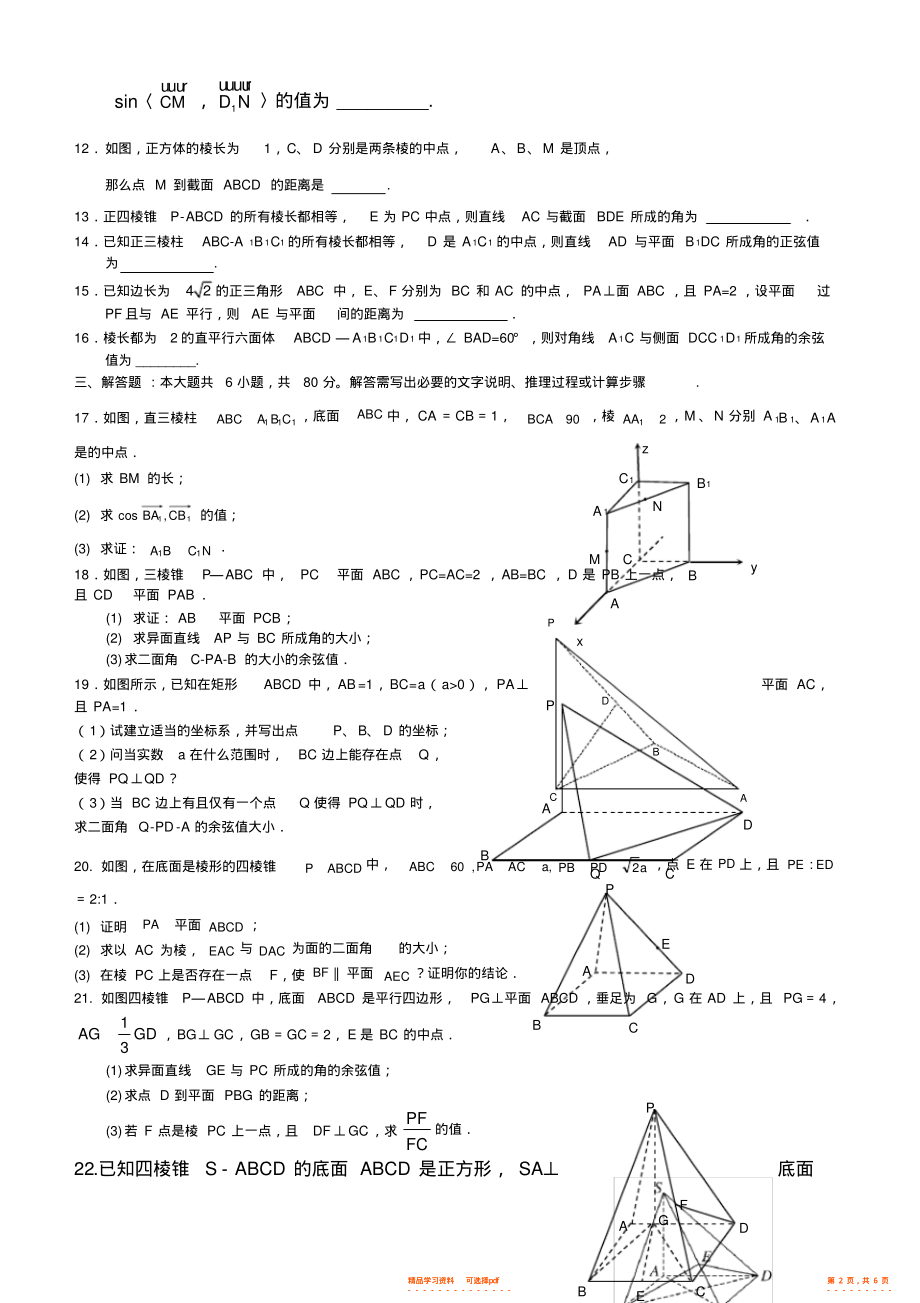 2021年高二文科数学立体几何练习题_第2页