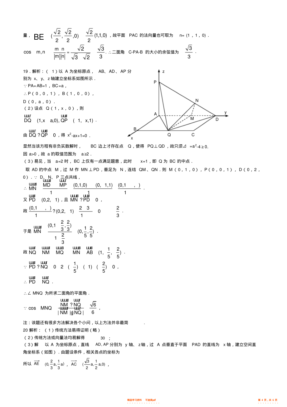 2021年高二文科数学立体几何练习题_第4页