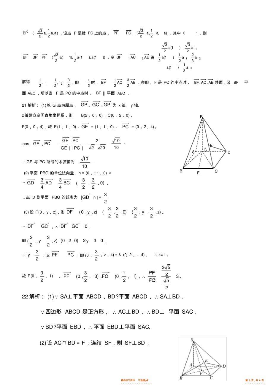 2021年高二文科数学立体几何练习题_第5页