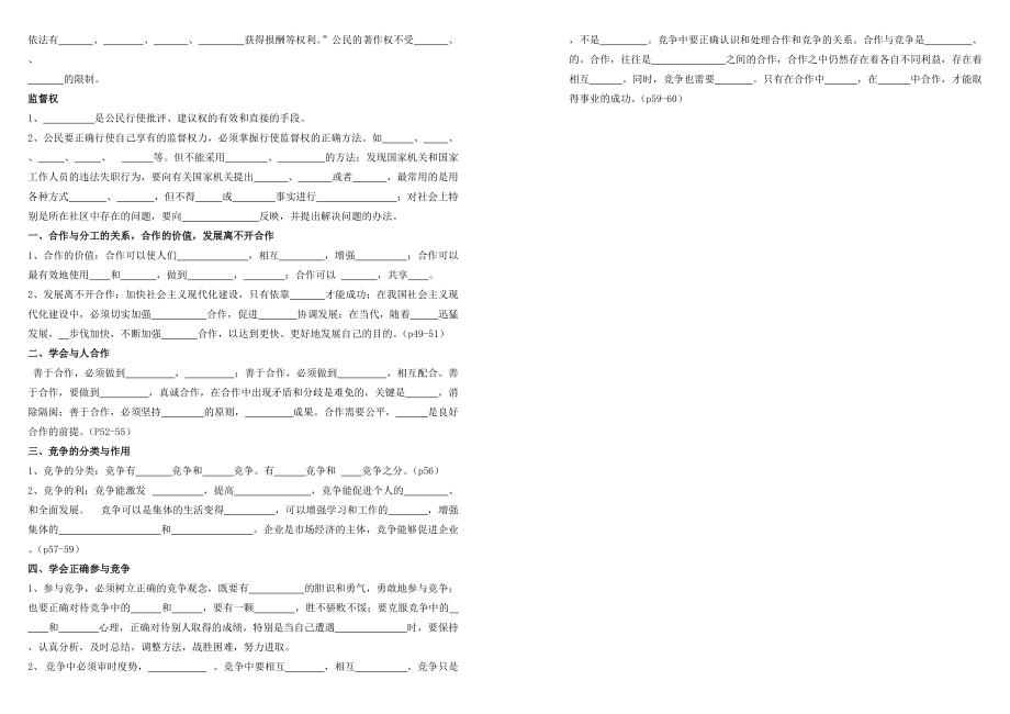 九年级政治全册 第十二周周练(无答案) 苏教版 试题_第2页