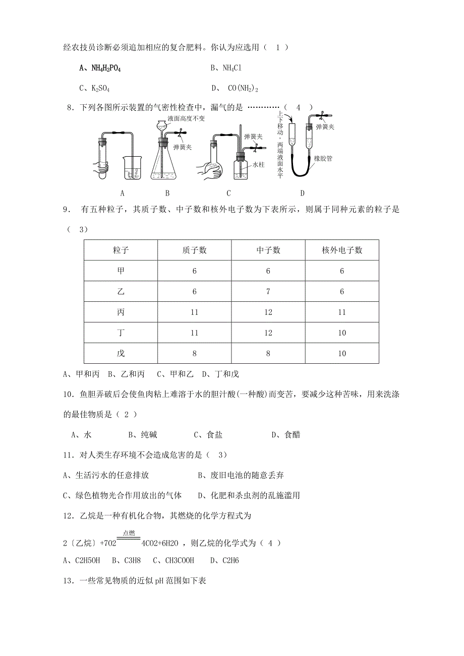 九年级化学调研测试卷一 试题_第2页