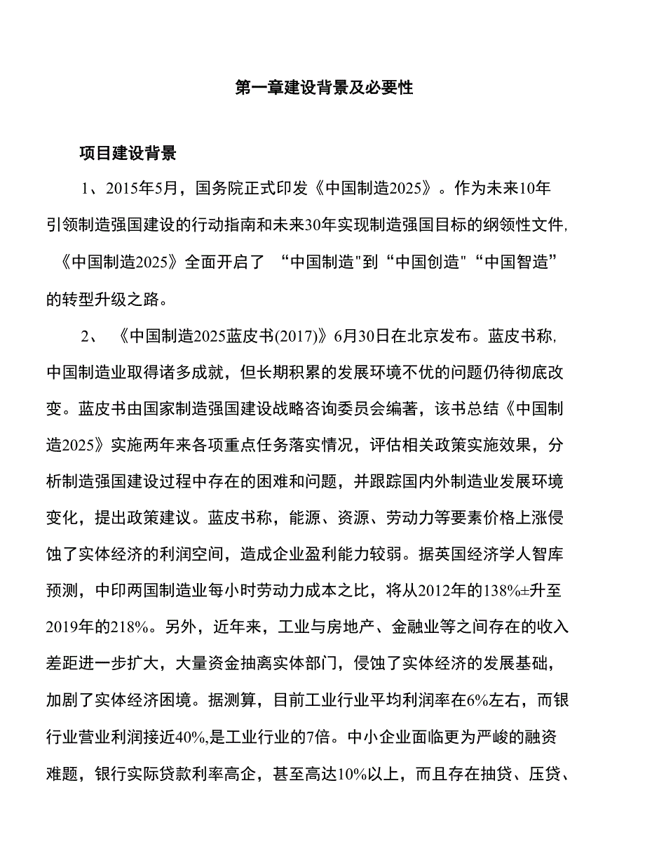 年产xx京胡项目建议书_第3页