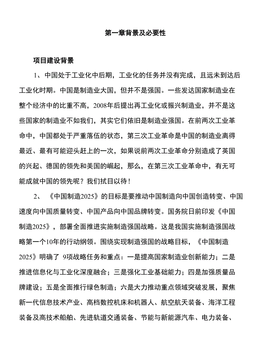 年产xxx立式高频头项目建议书_第2页