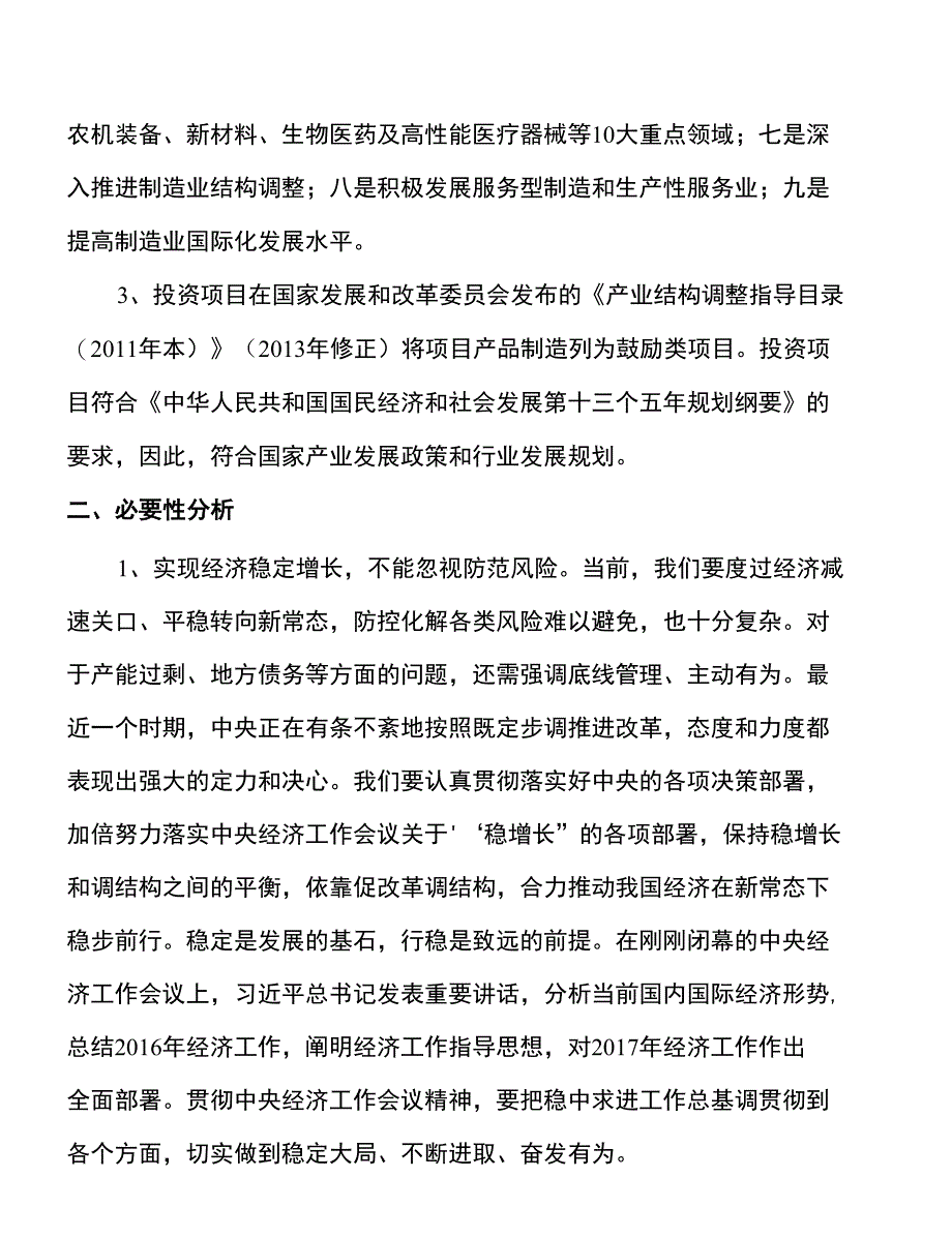 年产xxx立式高频头项目建议书_第3页