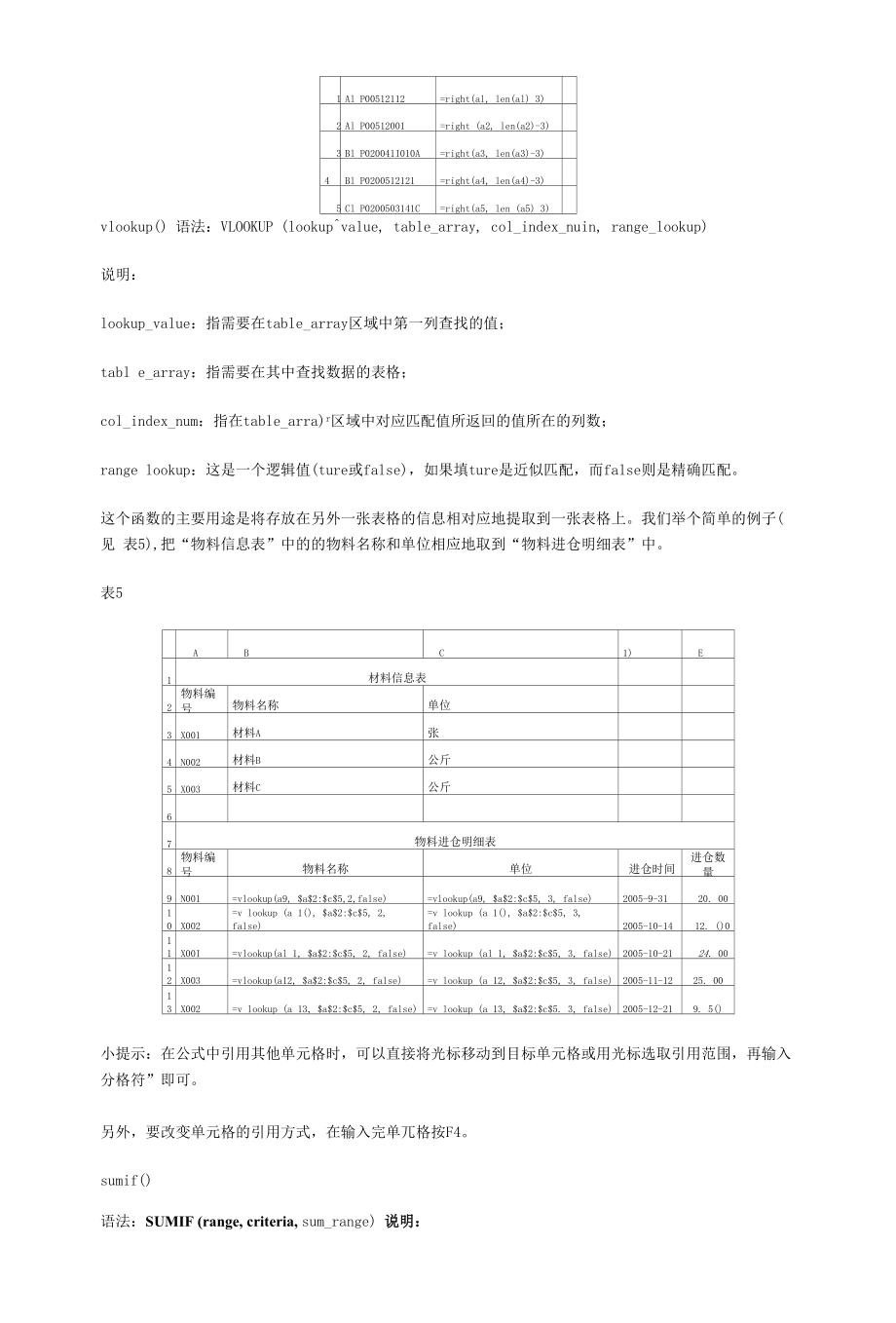 审计常用函数_第4页