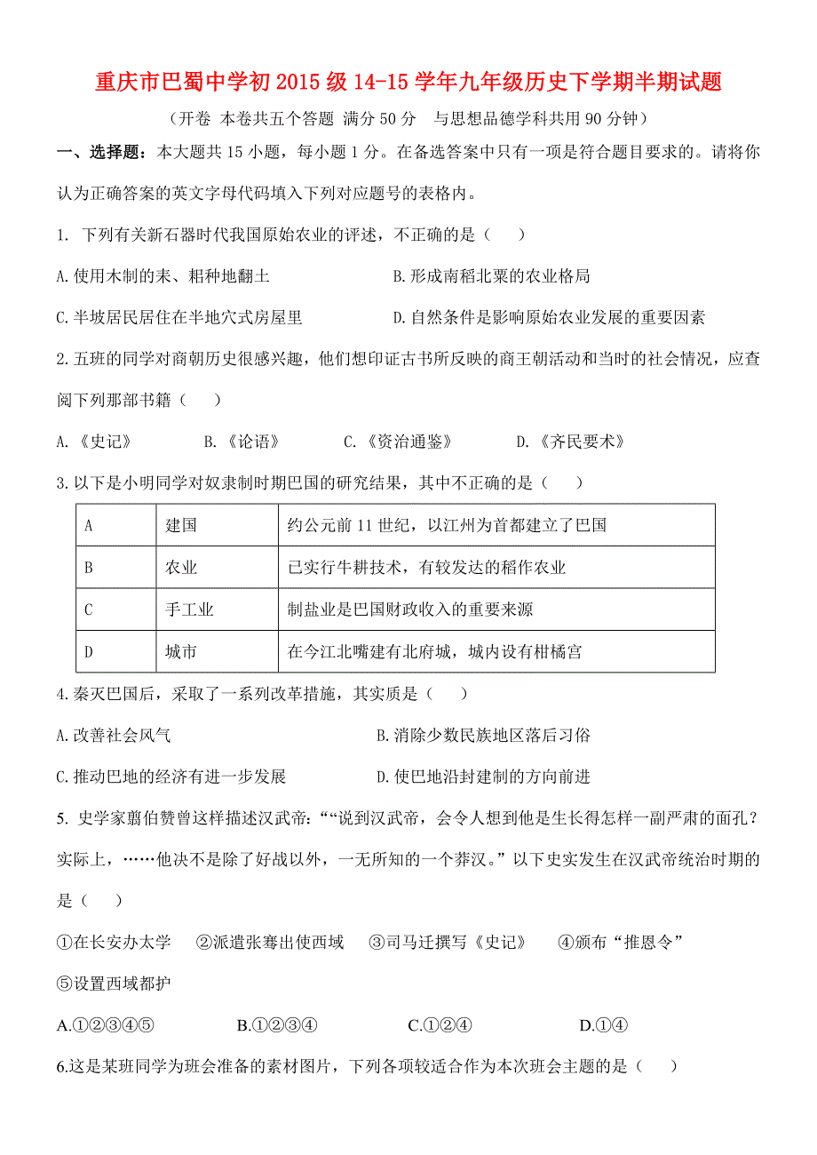 九年级历史下学期半期试题(无答案) 试题_第1页