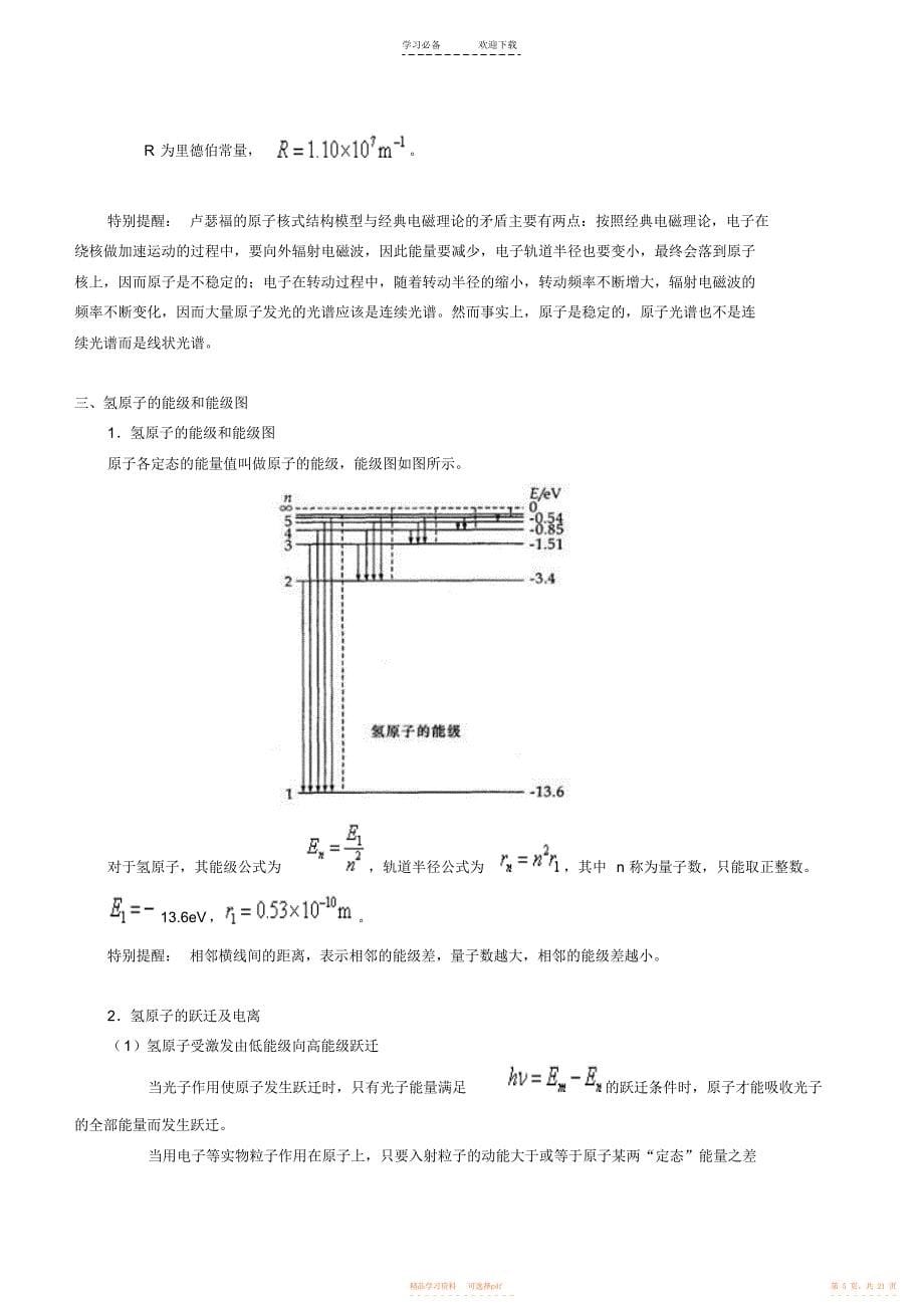 2021年高考综合复习——原子结构原子核专题复习_第5页