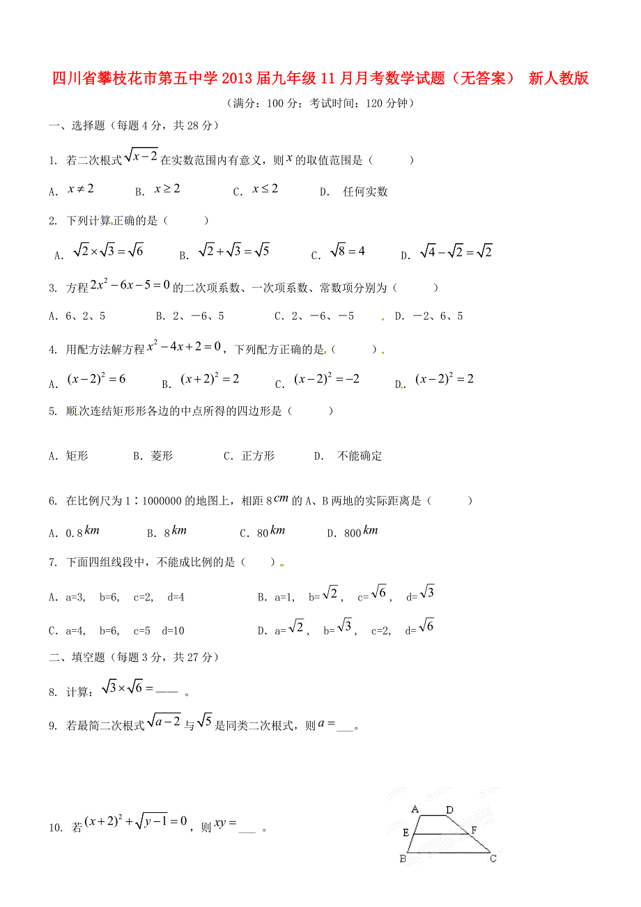 九年级数学11月月考试题(无答案) 新人教版 试题_第1页