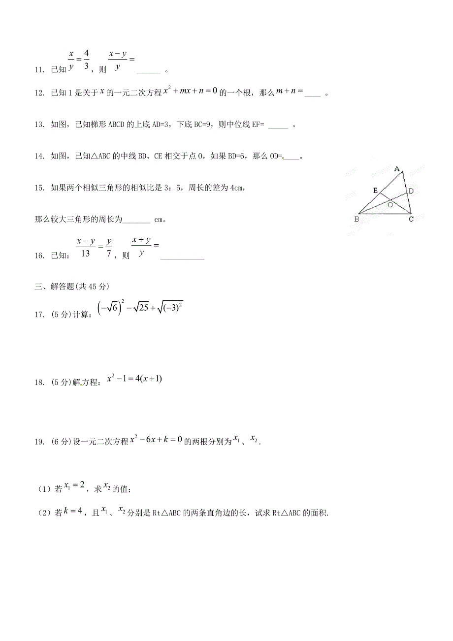 九年级数学11月月考试题(无答案) 新人教版 试题_第2页