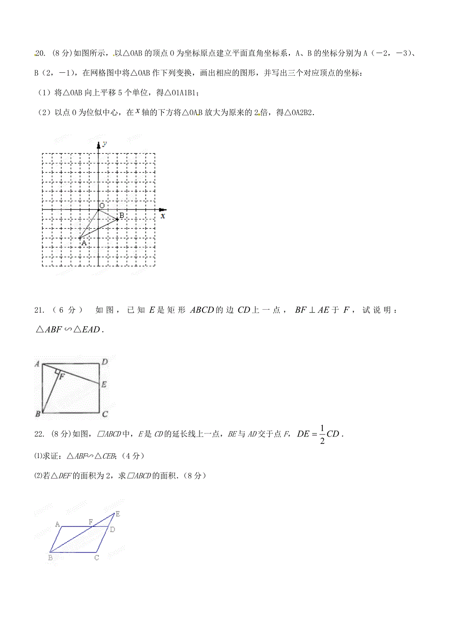 九年级数学11月月考试题(无答案) 新人教版 试题_第3页