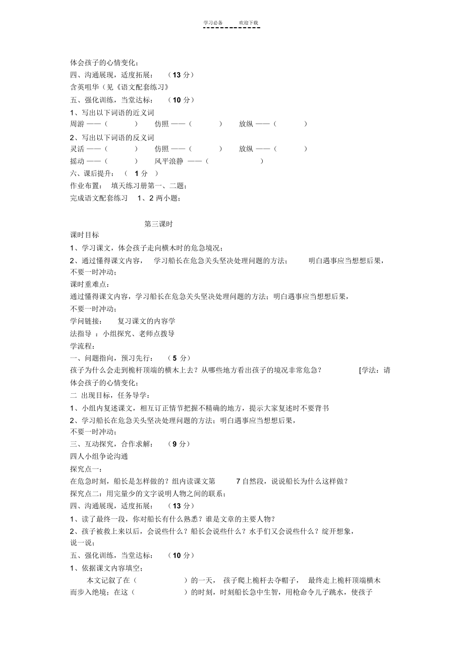 2021年跳水,沙漠之舟导学案_第3页