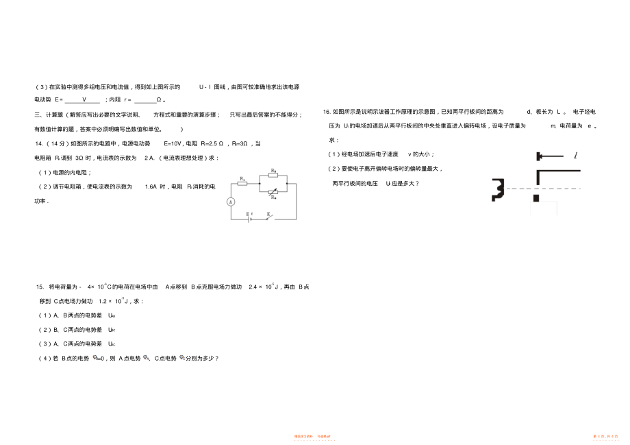 2021年高二物理期中检测试题_第3页